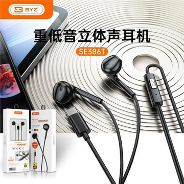 BYZ 386T入耳式數字版Type-C有線耳機線控帶麥可調音立體聲好音質
