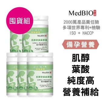 美百優 孕婦 肌醇 葉酸 膠囊∣囤貨組∣調整體質∣肌醇×葉酸｜孕婦專用備孕