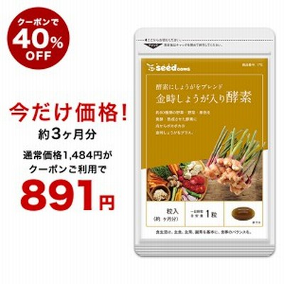 【クーポンで40％OFF】金時しょうが入り酵素 約3ヵ月分 サプリメント ダイエット 燃焼 diet 温活 健康食品