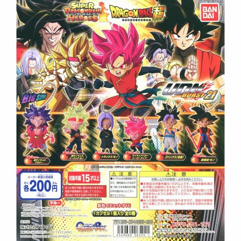 ドラゴンボール超 アルティメットディフォルメマスコット Udm バースト21 全6種セット 通販 Lineポイント最大0 5 Get Lineショッピング