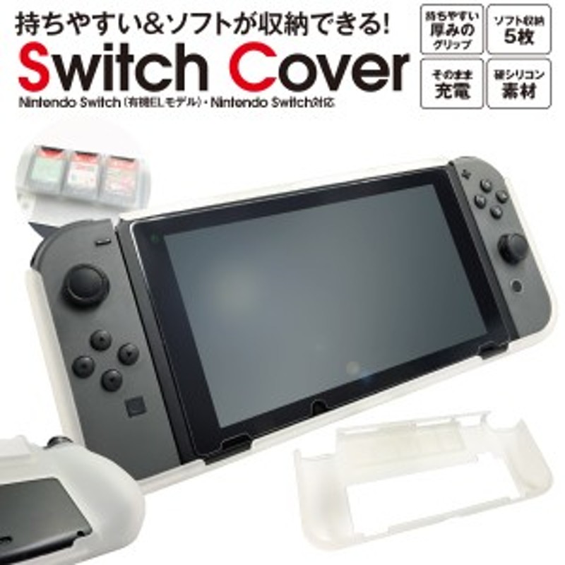 美品【カバー付き】Nintendo Switch 有機ELモデル 一式 箱付き まるく