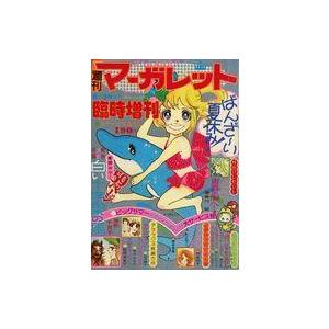 中古コミック雑誌 週刊マーガレット 1975年8月20日臨時増刊号