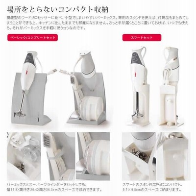 bamix M300 スマートセット ホワイト BAMIX バーミックス：製品情報