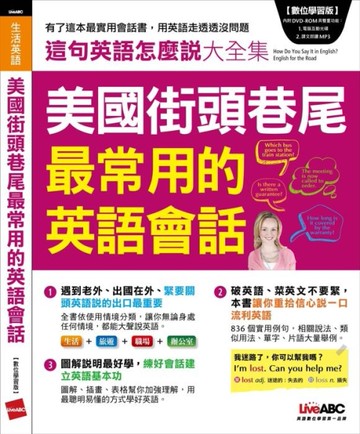 美國街頭巷尾最常用的英語會話（1片電腦CD-ROM互動光碟）[二手書_良好]
