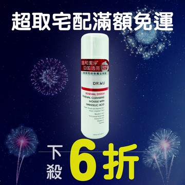 DR.WU 達爾膚 杏仁酸煥膚潔顏慕斯(160ml)【優．日常】