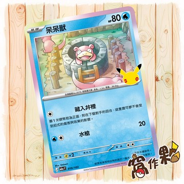 【窩作夥】 呆呆獸 M6a 010 閃卡 30th CELEBRATION 寶可夢 PTCG 中文版單卡