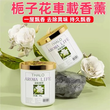 梔子花車載香薰 汽車香水 車用車內持久淡香除異味香氛 高級感汽車香薰 固體香膏 持久留香淨化 固體香膏男士 新款車載香薰