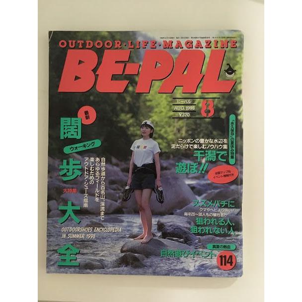 BE-PAL（ビーパル）1998年8月号   ウォーキング大特集、干潟で遊ぼう