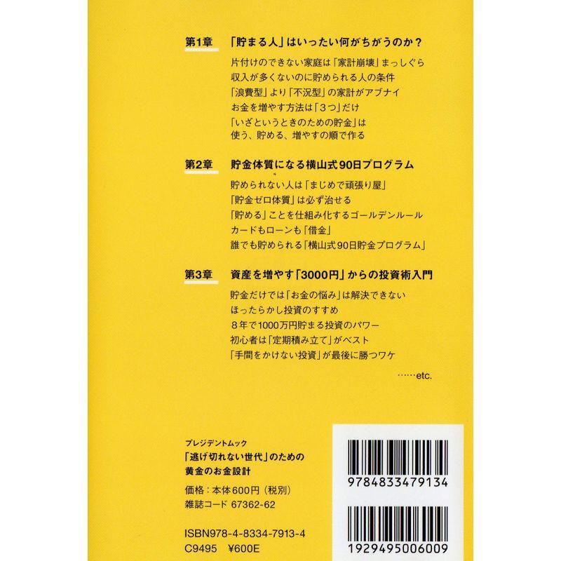 「逃げ切れない世代」のための黄金のお金設計