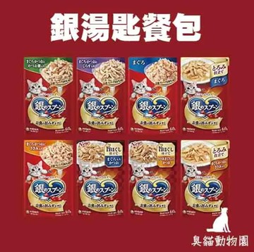 銀湯匙 貓餐包/貓濕糧 55-60g*16包