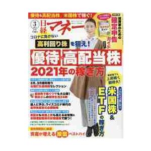 日経マネー　２０２１年３月号