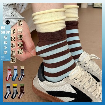 🔥現貨特賣🔥假兩雙ins寬鬆條紋堆堆襪 棉襪 中筒襪 可愛襪 撞色 女生襪子 女襪 假兩件 襪子 條紋 堆堆襪