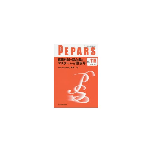 PEPARS No.118