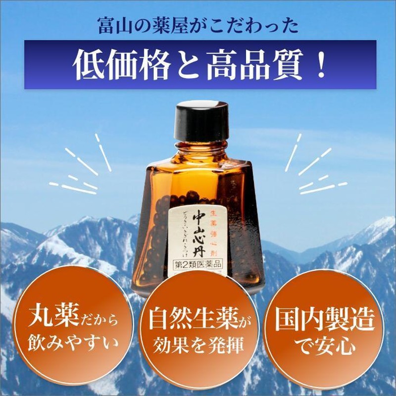 ２５％OFFクーポン配布中】 【 第二類医薬品 】 中山心丹 120粒 公式