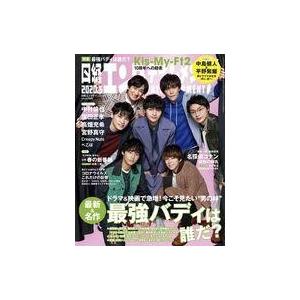 中古芸能雑誌 日経エンタテインメント! 2020年5月号 - 音楽,芸能