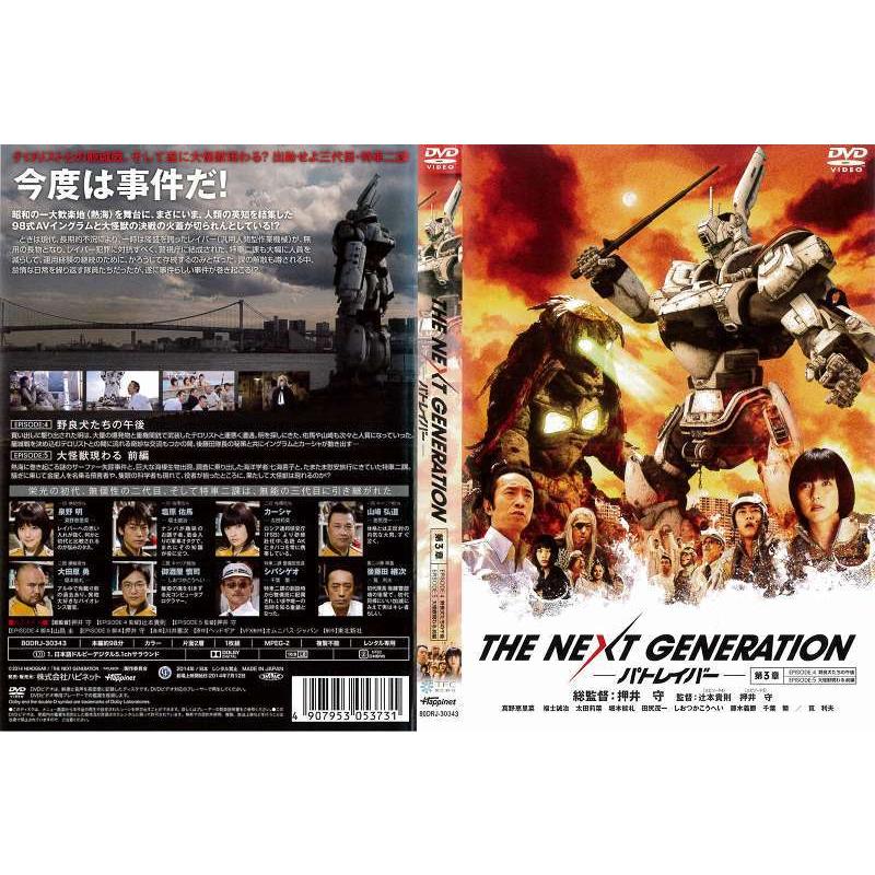 [DVD邦] THE NEXT GENERATION パトレイバー 第3章 中古DVD レンタル落ち