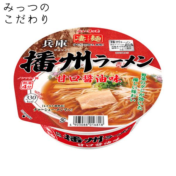 凄麺　兵庫播州ラーメン