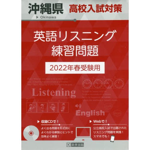 沖縄県高校入試対策英語リスニング