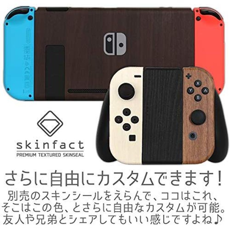 Nintendo Switch 本体用 スキンシール 木目調 ダークウッド カバー