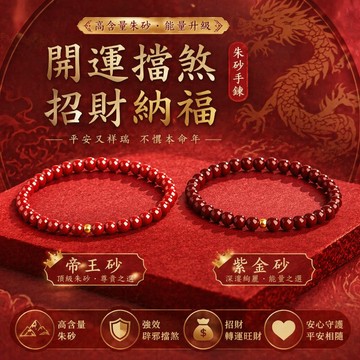 【神明過爐🙏】隔日到貨 紫金砂手串 高含量硃砂手鏈 原款硃砂手鏈 帝王砂手串 珍珠 蜜蠟 綠松石 招財納福手串 護身手串
