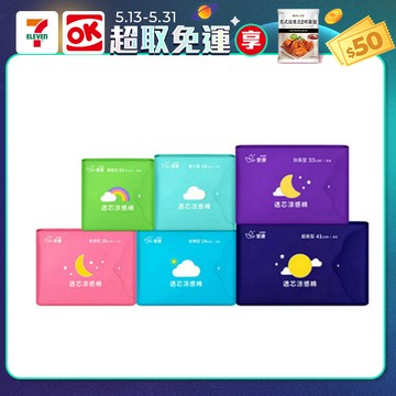 【愛康】透芯涼感棉(護墊/ 量少型/ 日用型/ 夜用型/ 加長型/ 超長型)_官方旗艦店