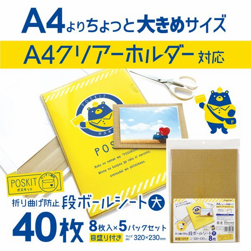 折り曲げ防止段ボールシート サイズ 8枚入 5パックセット 通販 Lineポイント最大0 5 Get Lineショッピング