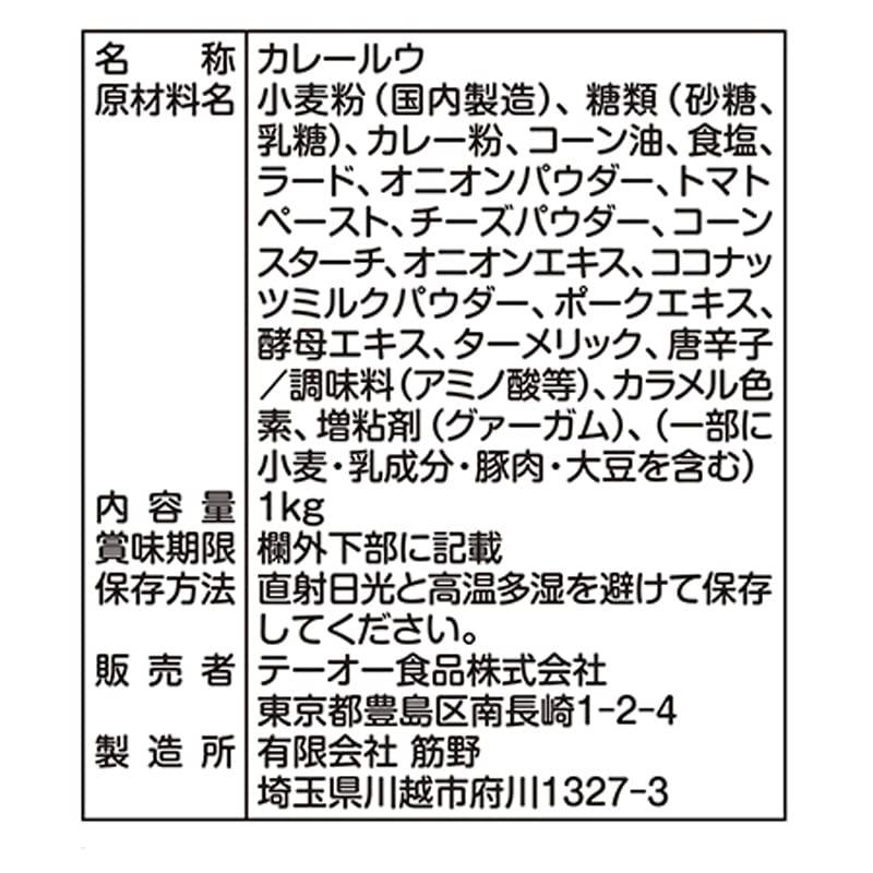 テーオー食品 ハイグレード21カレールウ1kg袋