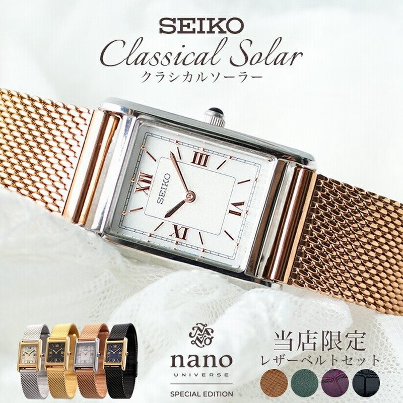 当店限定 レザー替えベルトセット セイコー セレクション ナノユニバース ソーラー 時計 Seiko Selection Nano Universe 腕時計 レディース 人気 通販 Lineポイント最大0 5 Get Lineショッピング