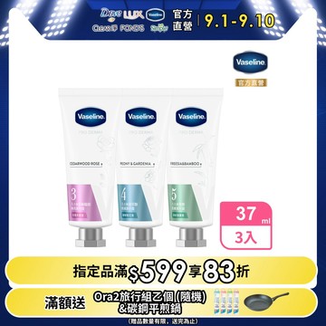 Vaseline 凡士林 護手霜 37ml x3入 (三款任選)