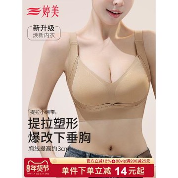 婷美粉底液大胸提拉塑形文胸胖mm調整型收副乳防下垂美背無痕內衣