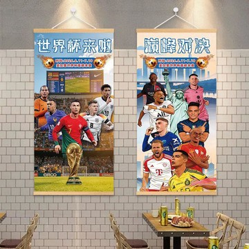 【可開發票】台灣出貨2026美加墨世界盃主題掛畫足球明星海報體彩票壁畫裝飾實木掛卷軸世界杯周邊 氛圍裝飾 派對佈置