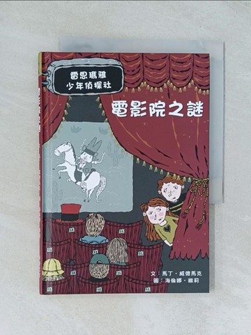 【書寶二手書T1／少年童書_TJN】電影院之謎:雷思瑪雅少年偵探社4_馬丁‧威德馬克