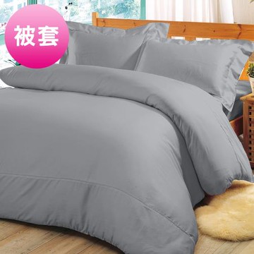 澳洲Simple Living 特大600織台灣製埃及棉被套(爵士灰)