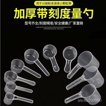 ⚡臺灣24H⚡食品級刻度勺 蛋白粉湯匙 奶粉湯匙 量勺 料理量杯  塑膠勺子 奶粉勺 烘焙量勺 調料勺 麵粉 HRO1