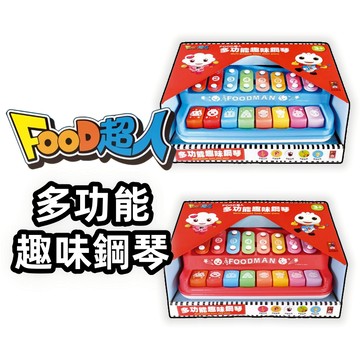 媽媽買 多功能趣味鋼琴 風車圖書 FOOD超人 敲琴 鋼琴 音樂玩具