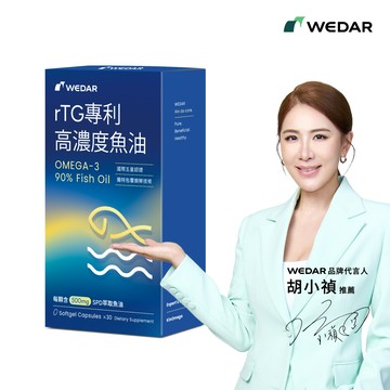 【營養師誠心推薦】WEDAR薇達 rTG專利高濃度魚油(30顆/盒) 1盒