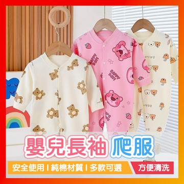 台灣現貨🔥長袖包屁衣 嬰兒包屁衣 純棉包屁衣 寶寶衣服 春秋衣服 嬰兒長袖 寶寶衣服 嬰兒長袖衣服 寶寶包屁衣