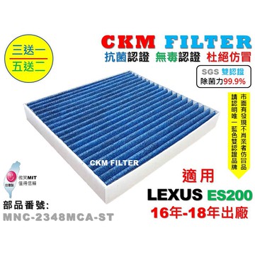 【CKM】凌志 LEXUS ES200 16年-18年 除菌 抗菌 無毒認證 PM2.5 活性碳冷氣濾網 靜電 空氣濾網