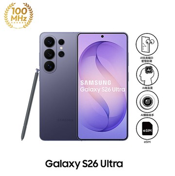 三星 Samsung Galaxy S26 Ultra S9480 12GB/256GB (漫遊紫)