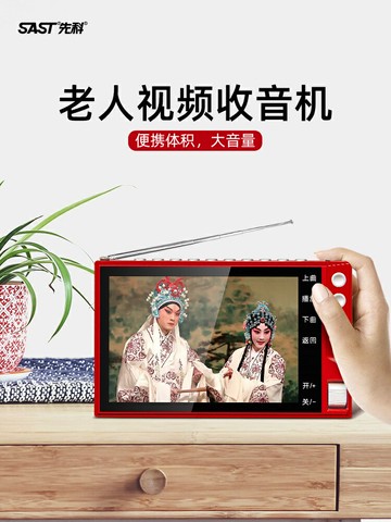 先科收音機帶顯示屏幕老人唱戲曲看戲機插卡小音響評書高清視頻廣