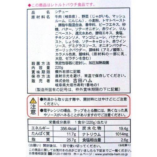 飛騨牛ビーフシチュー 220g