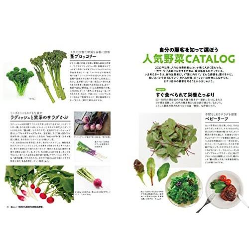 これからの時代に 売れる野菜