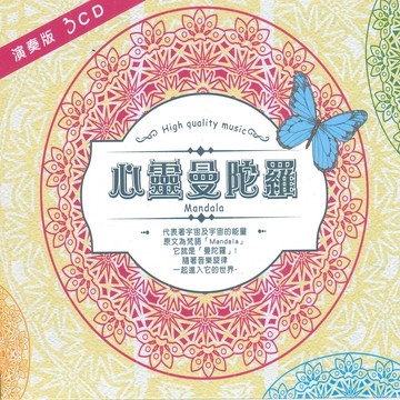 新韻傳音心靈曼陀羅 3cd 精裝版 演奏版 cd 心靈音樂 放鬆音樂mspcd-2016