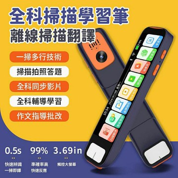 YOGEMDI SD08pro 智能翻譯筆 全科通用 離線款 國小中高中通用 掃讀筆 學生專用字典筆