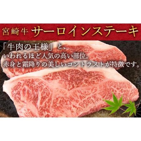 ふるさと納税 ＜宮崎牛 サーロインステーキ 250g×2枚＞翌月末迄に順次出荷 宮崎県国富町