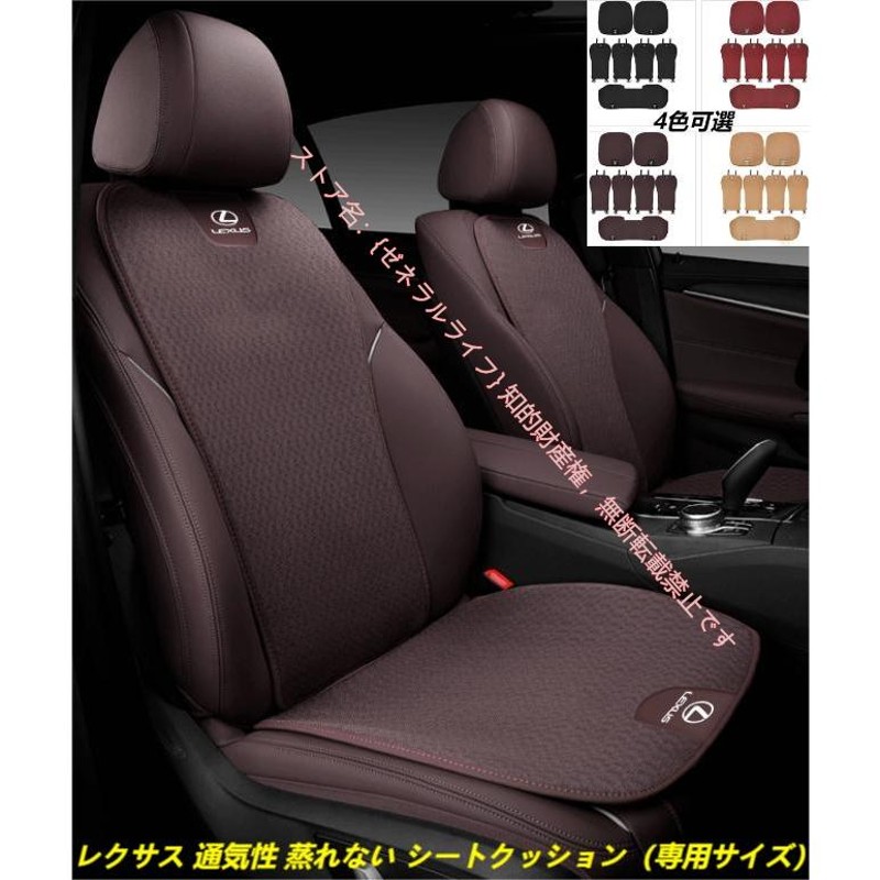 レクサス LEXUS 3D立体通気性弾性 車用 シートカバーセット シート