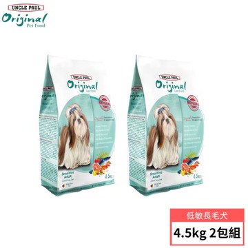 【UNCLE PAUL 保羅叔叔田園生機】狗食4.5公斤 2包組(低敏成犬-室內/長毛犬)