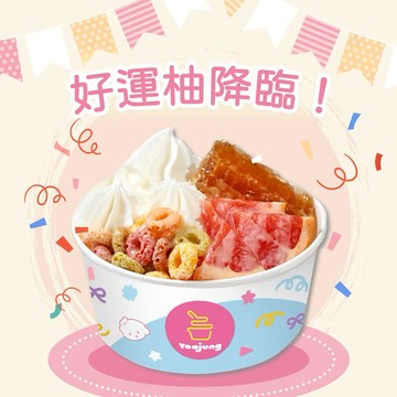 好運祝福【YOAJUNG TW】甜柚水果優格冰淇淋