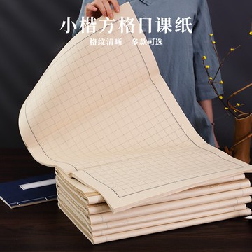 仿古日課紙小楷宣紙格子方格寫小楷的宣紙書法專用紙毛筆字書法作品紙豎格信箋青竹古風不洇墨7-9分熟復古色