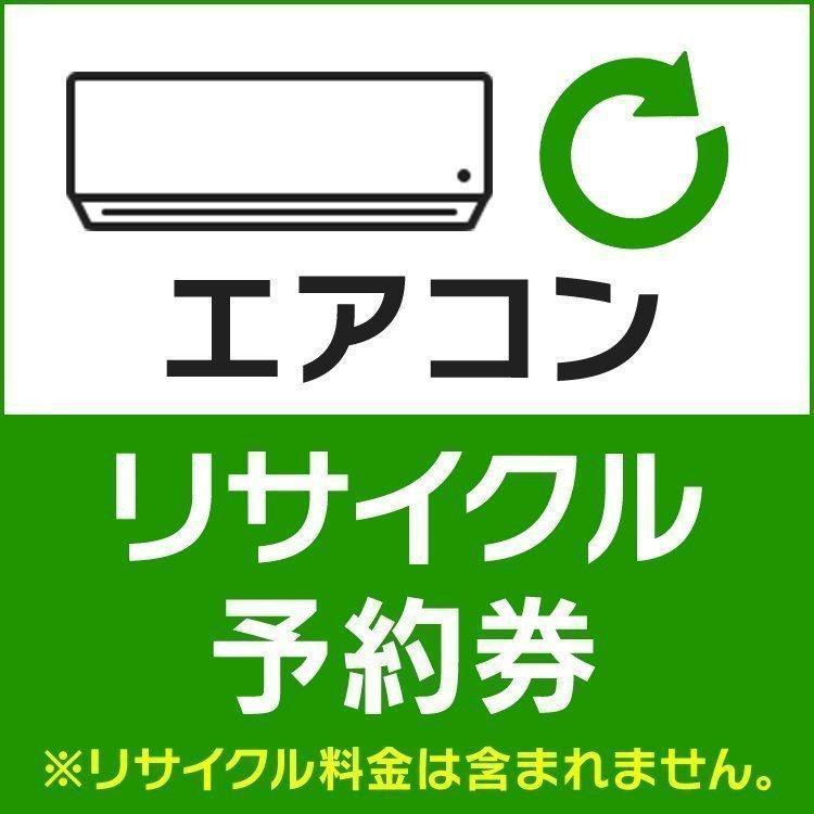 エアコンリサイクル予約券【代引き不可】 | LINEショッピング